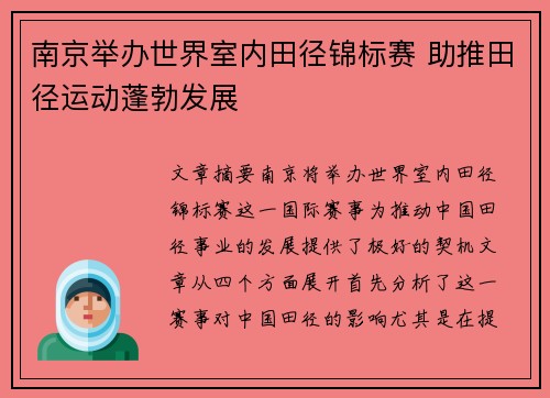 南京举办世界室内田径锦标赛 助推田径运动蓬勃发展