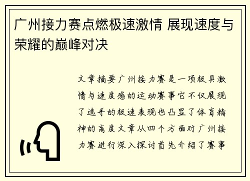 广州接力赛点燃极速激情 展现速度与荣耀的巅峰对决