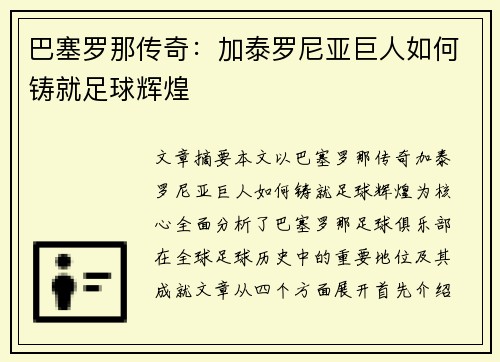 巴塞罗那传奇：加泰罗尼亚巨人如何铸就足球辉煌
