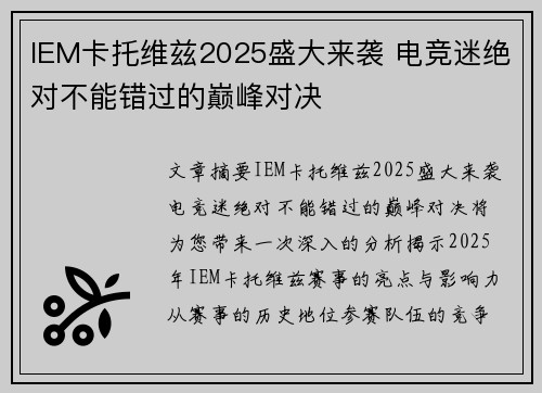 IEM卡托维兹2025盛大来袭 电竞迷绝对不能错过的巅峰对决