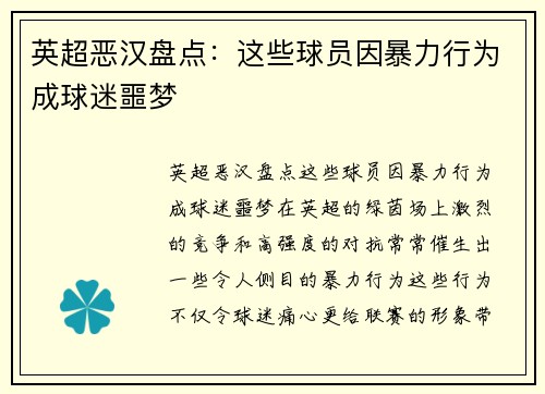英超恶汉盘点：这些球员因暴力行为成球迷噩梦