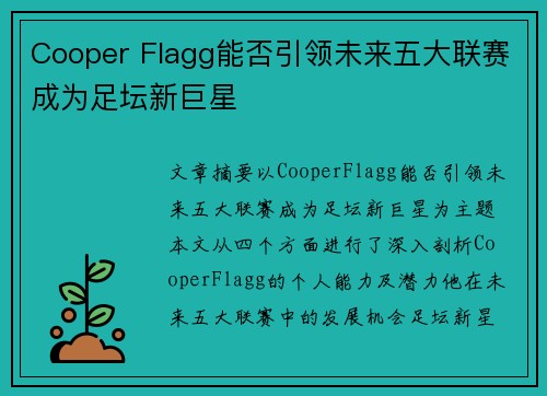 Cooper Flagg能否引领未来五大联赛成为足坛新巨星