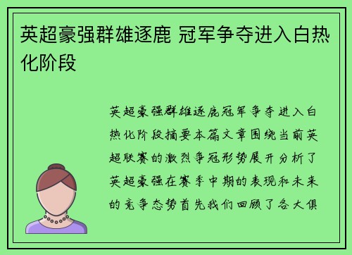 英超豪强群雄逐鹿 冠军争夺进入白热化阶段
